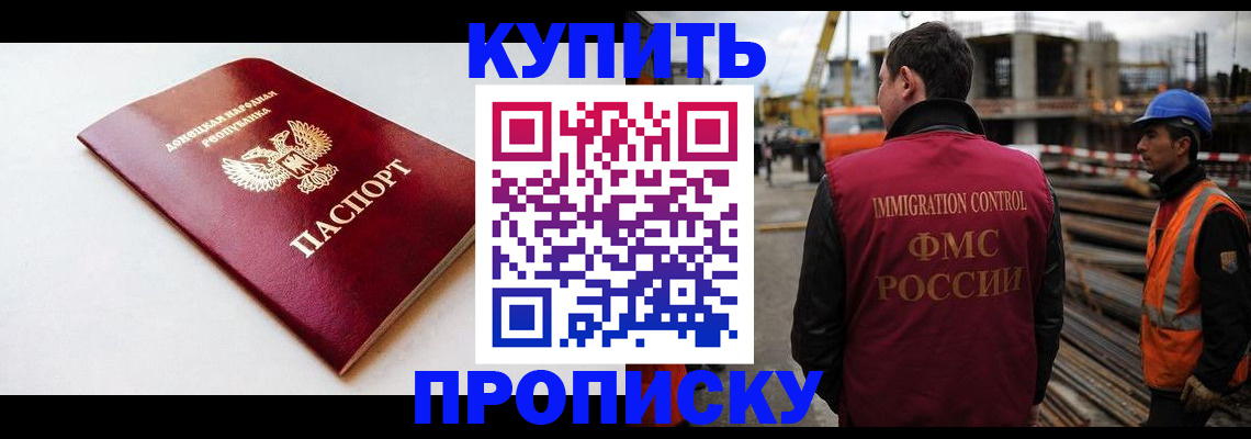 временная регистрация недорого в Миассе