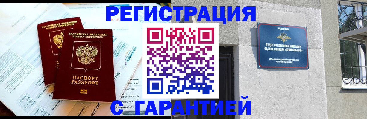 временная регистрация гарантия в Миассе