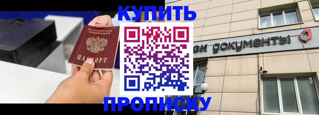 прописка паспорт в Миассе