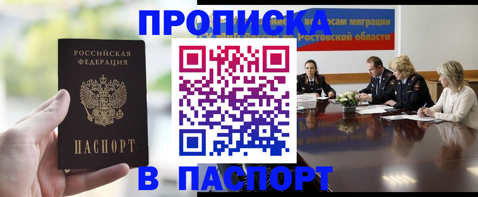 прописка от собственника в Миассе