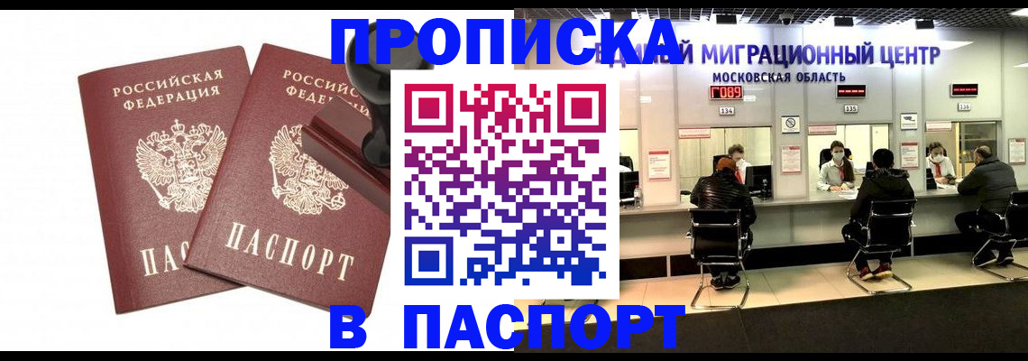 прописка паспорт в Миассе