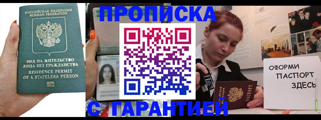 прописка в квартире в Миассе
